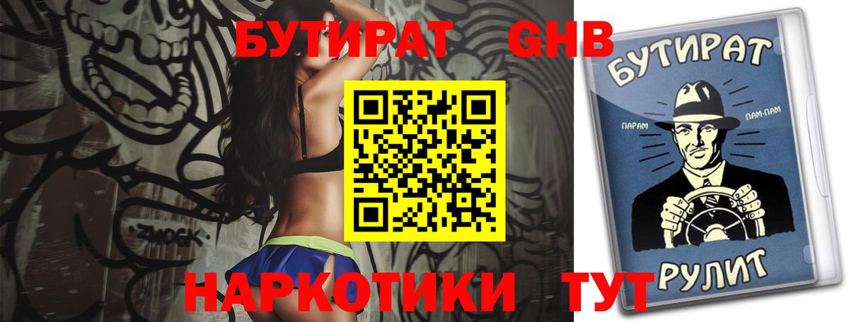 Белгород  Бутират 1.4BDO  БУТИРАТ  Вход с VPN 