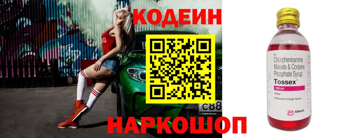 Белгород  хочу наркоту  Вход с VPN  Кодеин Purple Drank 