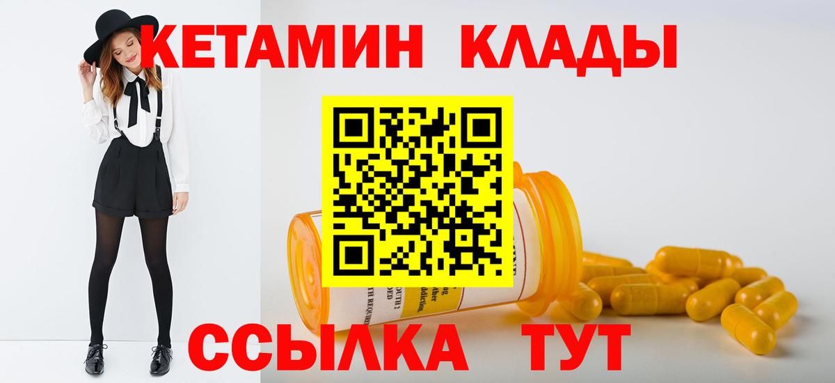 Кетамин ketamine  Вход с VPN  Белгород 