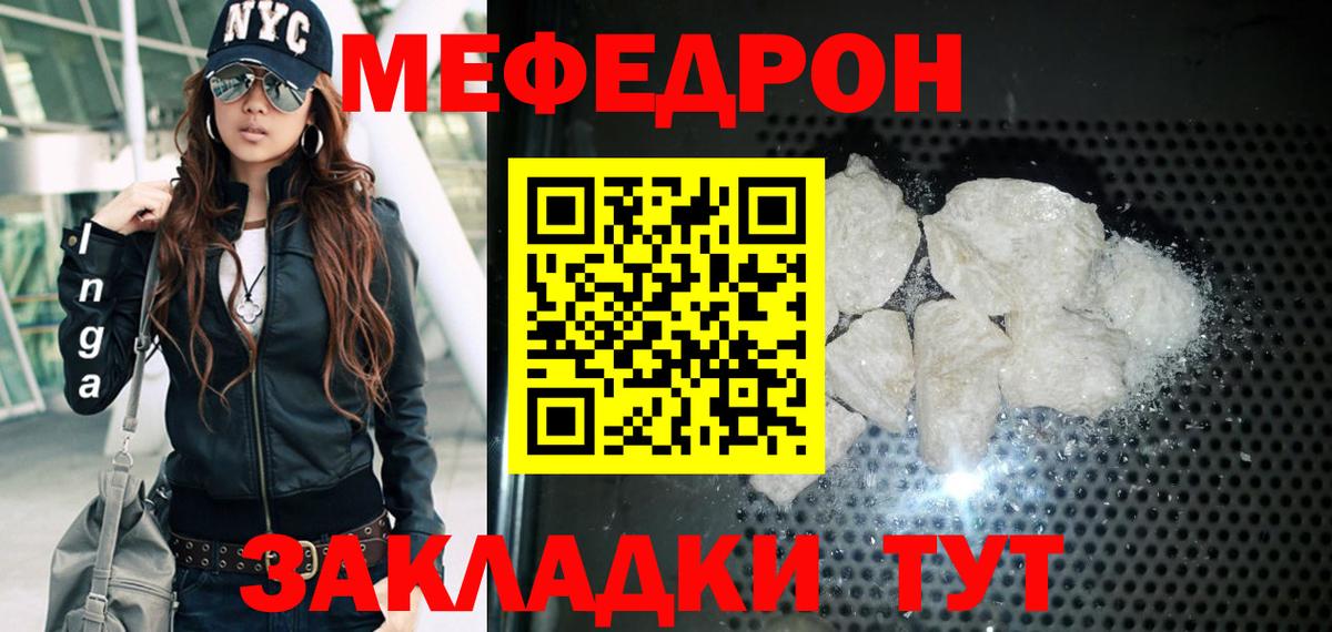 Мефедрон  Белгород